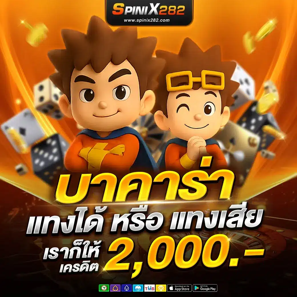 โปรโมชั่น spinix282 กงล้อลุ้นรางวัลทองคำ