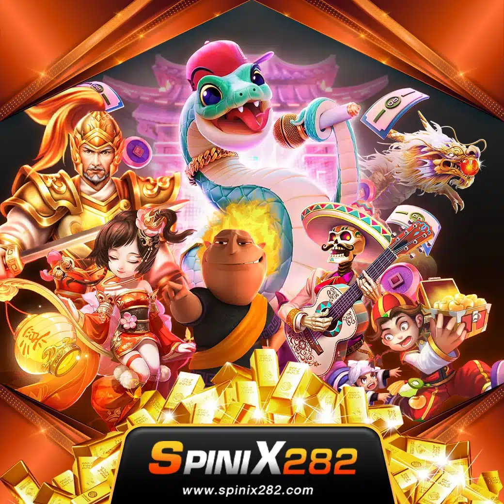 สล็อตออนไลน์ spinix282 รวมทุกค่ายดัง เว็บตรงไม่ผ่านเอเย่นต์