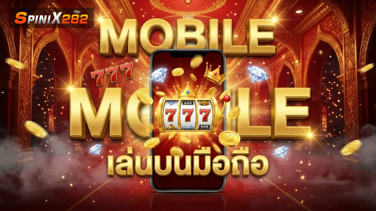 หน้าจอแอป spinix282 เล่นสล็อตบนมือถือ iOS Android