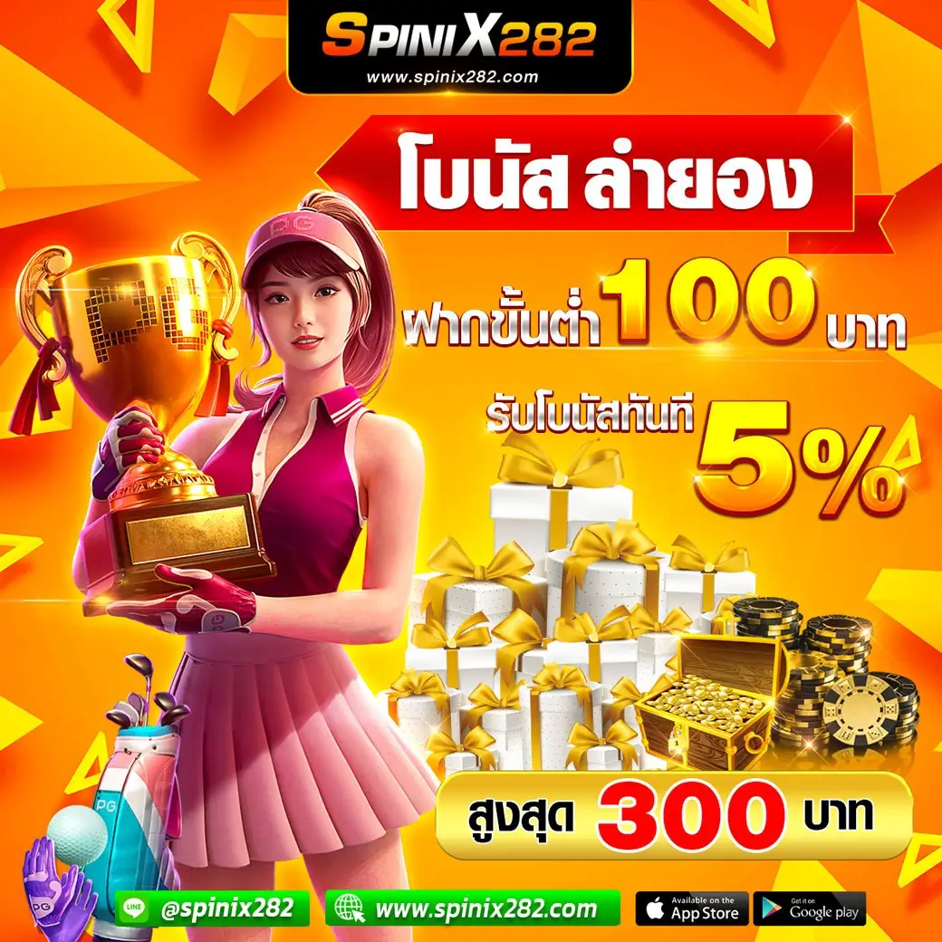 สล็อตเว็บตรง spinix282 เล่นได้ทุกค่าย