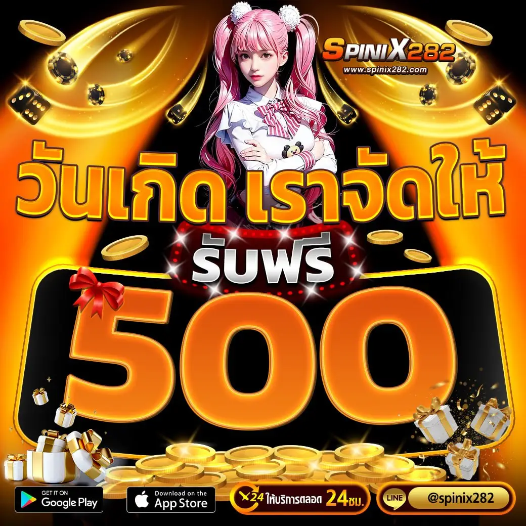 บิงโกออนไลน์ spinix282 ลุ้นรางวัล